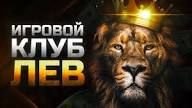 Lev Gambling Enterprise: Полный обзор платформы и ее функций Lev Gambling Enterprise: Полный обзор платформы и ее функций