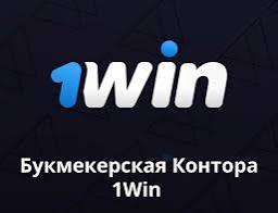 Testimonio de 1Win 2026: Opiniones honestas de usuarios y puntuaciones de expertos Testimonio de 1Win 2026: Opiniones honestas de usuarios y puntuaciones de expertos